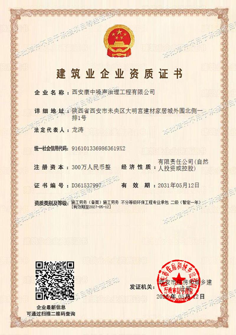 建筑业企业资质证书